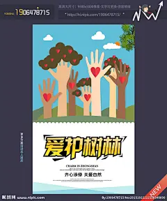 爱护树林 保护树林 保护森林 森林 树木 禁止乱砍滥伐 植树造林 植树节 城市绿化 保护环境 低碳 青山绿水 爱护环境 生态环境 低碳生活 低碳环保 低碳展板 节能低碳 绿色环保 环保展板 环保画册 大气污染 公益海报 树 生态家园 绿色家园 环境标语 低碳出行 文明标语 保护森林资源 爱护树木 设计 广告设计 广告设计 400DPI PSD