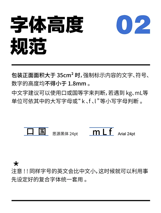 包装干活知识｜包装设计规范设计师必备