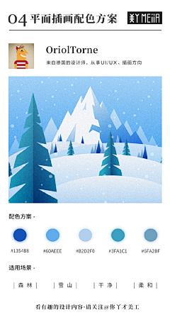 剪刀手XXX采集到配色