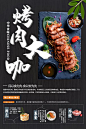 烤肉海报_百度图片搜索