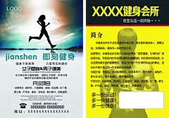 健身招生培训宣传
