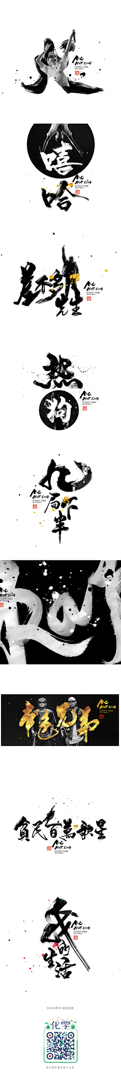 独领疯骚采集到字体