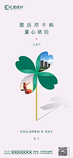 房地产六一儿童节创意海报-志设网-zs9.com