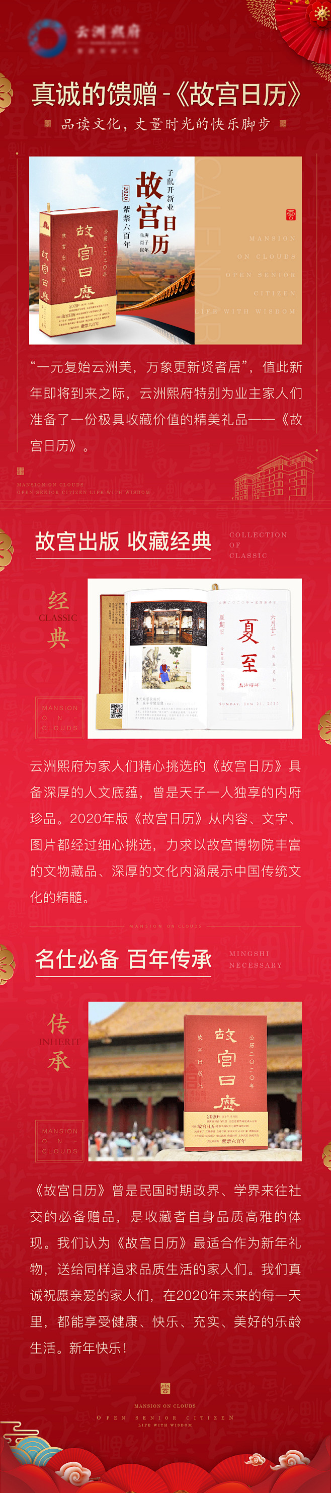 故宫日历长图海报-源文件