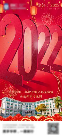 2022年高级元旦海报-享设计