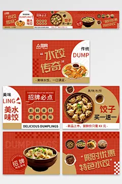 橙色粉饺子水饺面食餐饮美食五连图海报