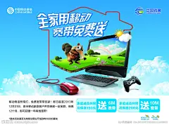 移动宽带宣传海报