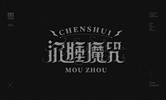 芭乐芭乐叭叭快乐采集到字体 logo