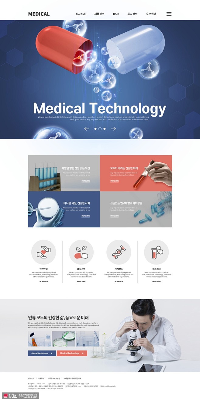 医疗技术研发科技生物胶囊医疗页面 web...