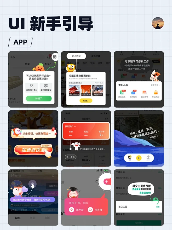 UI设计｜App 新手引导 - 小红书-花瓣网