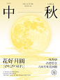 灵感丨中秋节海报丨简约高级感海报