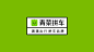 滴滴拼车更名「青菜拼车」并推出全新品牌LOGO