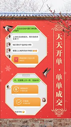 天天开单晒单冬季视觉古风创意