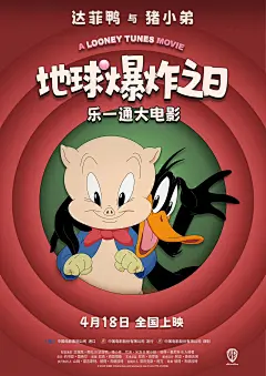 动漫电影海报-乐一通大电影：地球爆炸之日