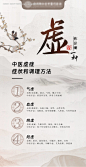 中医科普海报体质调养-源文件【享设计】