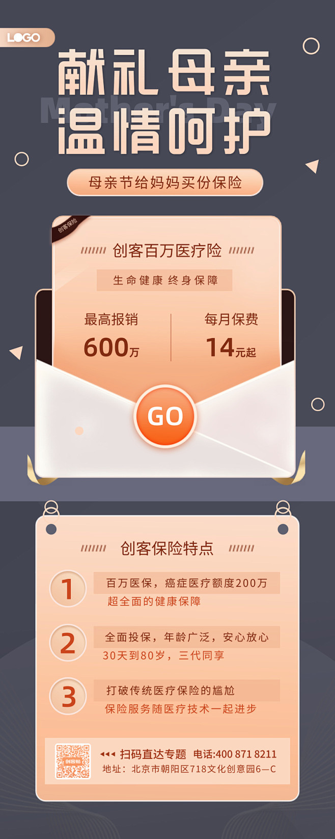 黑金母亲节医疗保险产品宣传长图海报