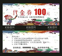 美术 画画代金券   - 源文件下载【酷图网】美术代金券,美术试听卡,美术名片,美术素材,美术培训,