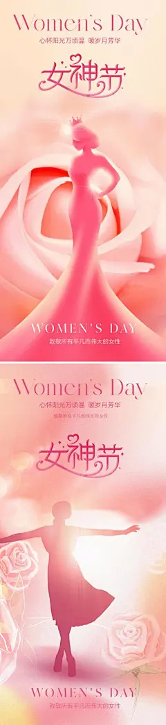 【南门网】广告 海报 地产 妇女节 节日 质感 美业 三八 38 女神节 女王节 女生节 美女 剪影 身影 玫瑰花 康乃馨 鲜花 花卉 春天 粉色 唯美 庆祝 肌理 底纹 高级