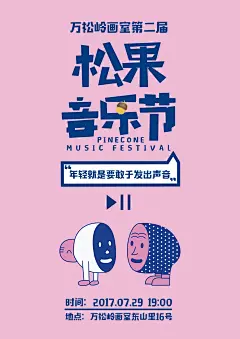 音乐节海报#海报#平面#排版#