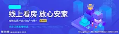 线上看房放心安家