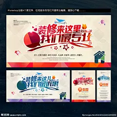 装修 环保装修 装修海报 装修促销 装修升级 装修找我们 匠心筑造 定制个性 制出品质 装修特惠 装修展 装修店铺 淘宝装修 淘宝店装修 网店装修 装修套房 室内装修 装修公司 装修广告 装修单页 装修宣传单 装修DM 装修房屋 房子装修 买房送装修 装修海报设计 装修大促销 家装 装饰 专业装修