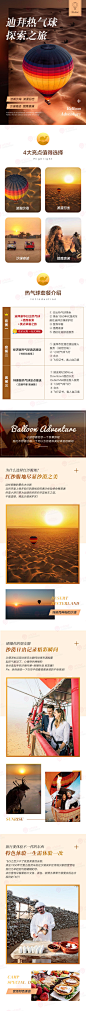 飞猪旅游详情页-当玩详情页-迪拜热气球-旅游海报