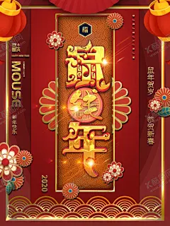 鼠年快乐 【酷图网】新年快乐,贺卡,新年快乐海报,鼠年,鼠年快乐,新年快乐广告,新年快乐晚会,新年快乐展架,新年快乐贺卡,新年快乐活动,新年快乐dm,新年快乐主题,新年快乐背景,新年快乐吊旗,新年快乐设计,2020年,2020新年,新年,快乐,新年海报,新年贺卡,鼠年贺卡,春节快乐