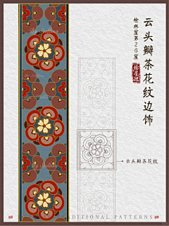 宝箱吖采集到纹样/刺绣