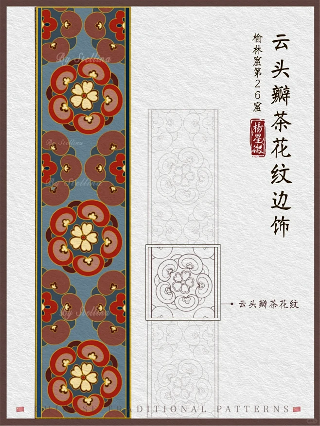 敦煌纹样｜卷草花卉纹边饰｜合集#11-花瓣网