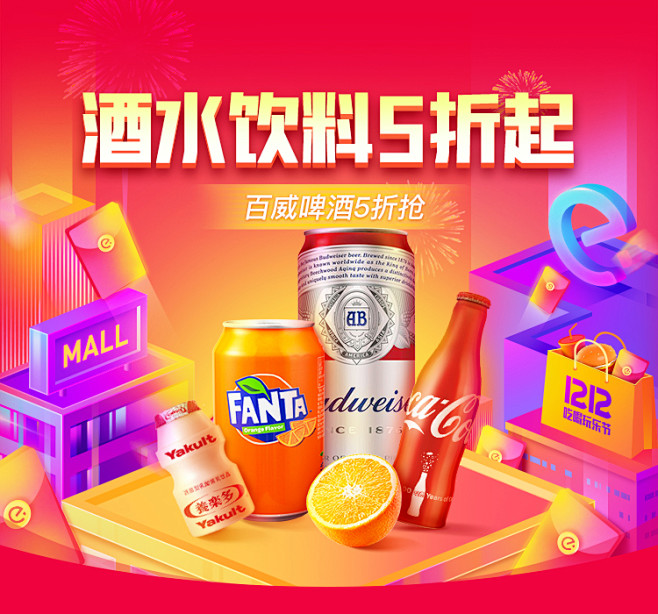 酒水饮料