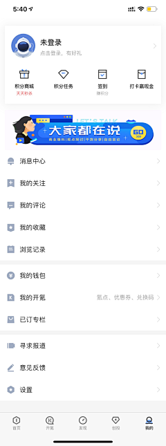 九五的七七采集到app-个人中心/我的页面