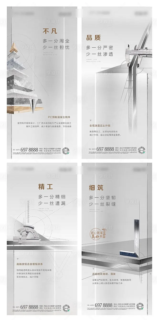 地产海报精装海报刷屏细节工匠PSD广告设计素材海报模板免费下载-享设计-花瓣网