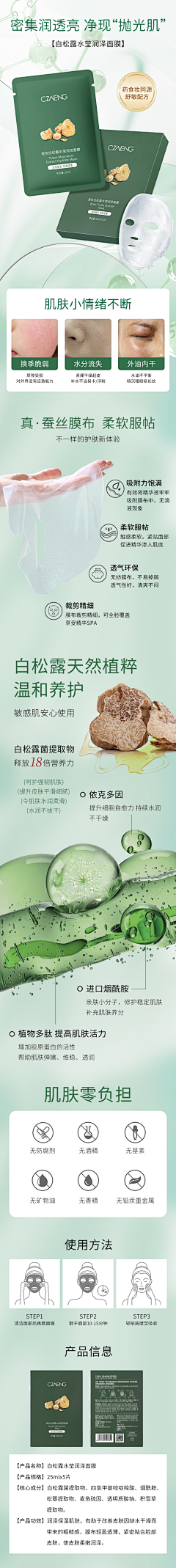 北陌琪采集到个人作品《产品详情页》