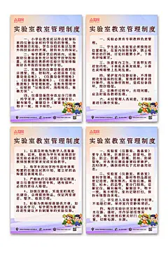 学校极简实验室教室管理制度牌海报