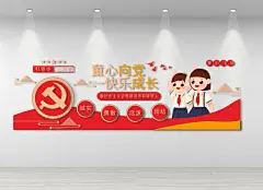 童心向党校园学校党建文化墙