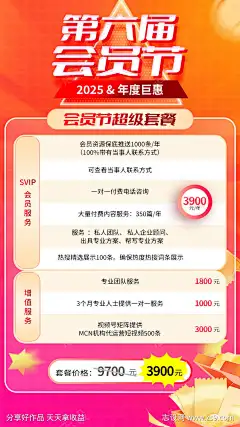 活动会员套餐图海报红色粉色金色_源文件下载_PSD格式_750X1334像素-金色,粉色,红色,海报,套餐图,会员,活动-作品编号:2024121811207335-志设-zs9.com-源文件下载