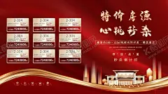 特价房源 【酷图网】买房,卖房,租房,二手房,房屋租售,房产中介,房屋中介海报,置业,楼盘,房屋,房子,租房海报,买房海报,买卖二手房,房屋出租,房屋出售,租房子,房屋租赁,找房子,房屋销售,房屋中介,房地产,中介公司,房屋中介广告,买房租房,买卖房屋,学区房,房屋信息,房子租赁,房产中介广告,二手房交易