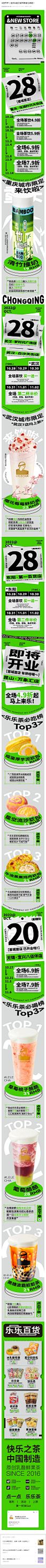 6店齐开  重庆&武汉城市限定也来啦！