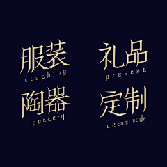 行川_禾品牌設計采集到Typeface