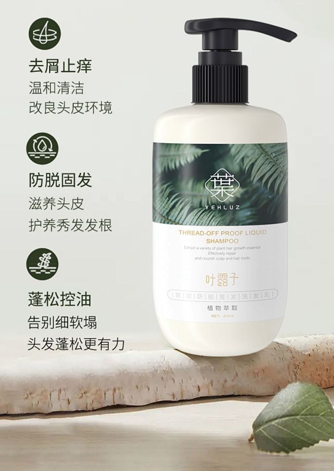 叶露子洗发水防脱叶路子洗头水洗发露育发清...