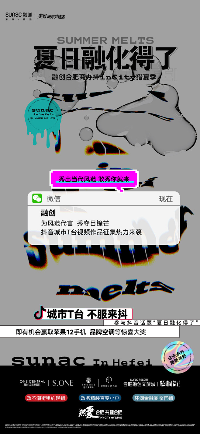 融化创意系列3 商业 地产 飞机稿@嫣笑...