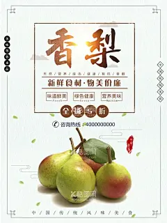 梨子海报  - 源文件下载【酷图网】梨子,梨子海报,梨子广告,梨子水果,水果梨子,梨子文化,梨子礼盒,梨子包装,水果店梨子,梨子灯箱,梨子宣传,梨子批发,批发梨子,梨子专卖,梨子基地,梨子节,梨子素材,高清梨子,梨子照片,梨子图片,梨子图库,采摘梨子,吃梨子,美味梨子,超市梨子,梨子挂画,梨子挂图,梨子大图,