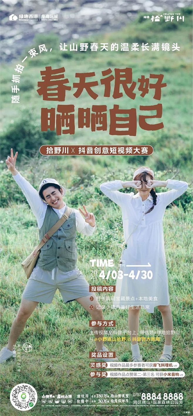 绿地拾野川 2023 春天很好 晒晒自己