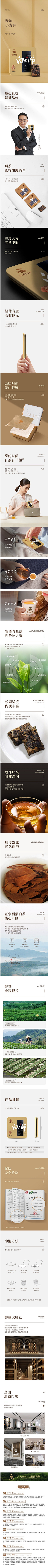···哈哈采集到详情页|中国茗茶