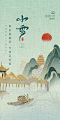 24节气手绘中国风小雪海报 (17)