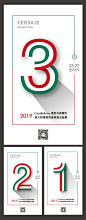 【源文件下载】 海报 倒计时 数字 简约 大气 国际范 意大利 现代风 扁平风