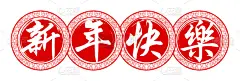 春节,蛇年,猴年,汉字,中文,2013,贺卡,绘画插图,新年