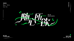 在银河系滑雪采集到字体
