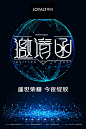 【源文件下载】 海报 年会 活动 邀请函 蓝色 炫酷 科技风