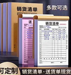 新50本大号销货清单二三联定制销售清单一联送货单两联单据收据票据定做开单订单本订制发出货单销货单销售单-tmall.com天猫